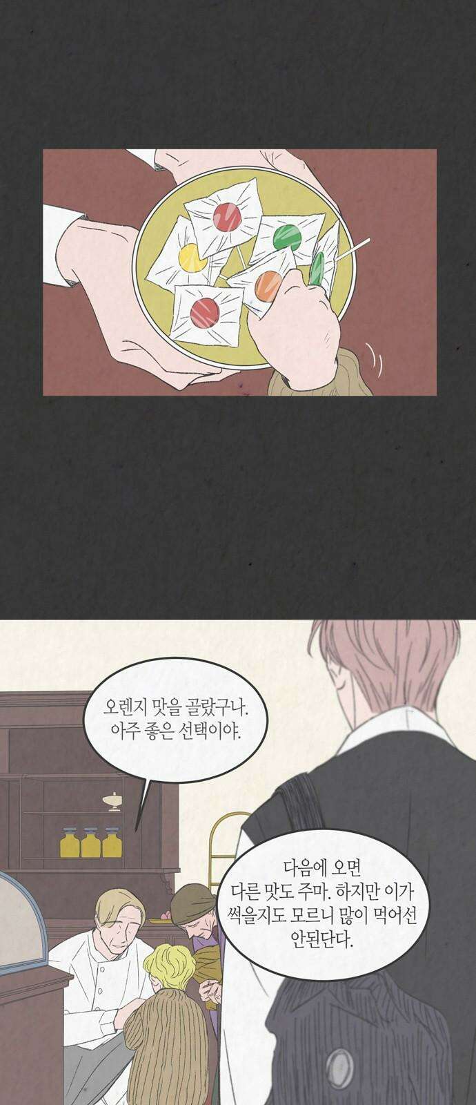 소곤소곤2 낯선 이들에게 (마지막화) 4