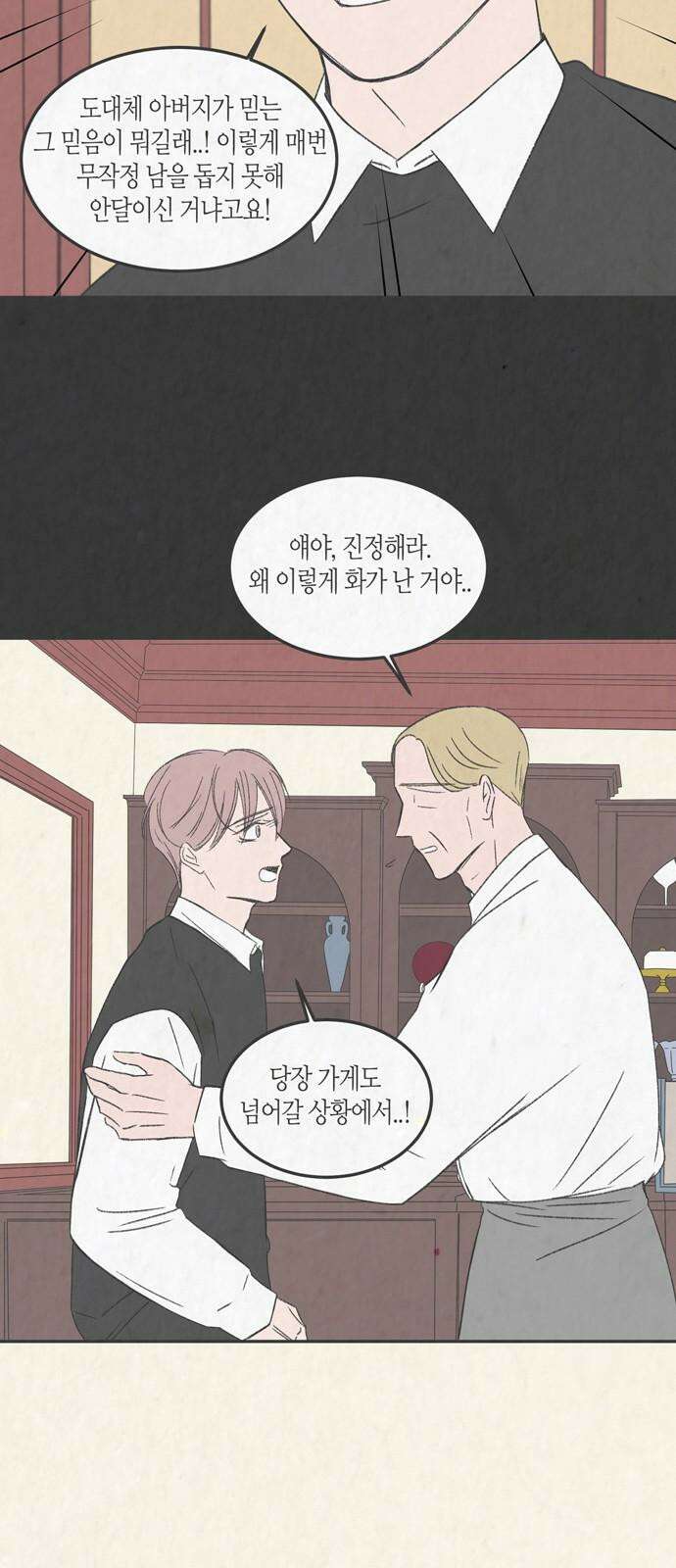 소곤소곤2 낯선 이들에게 (마지막화) 10