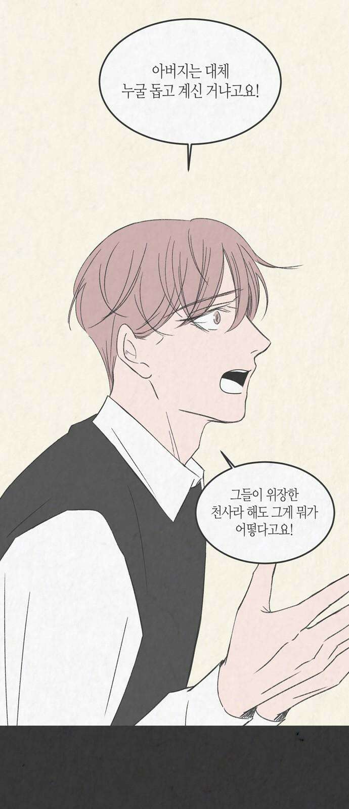 소곤소곤2 낯선 이들에게 (마지막화) 11
