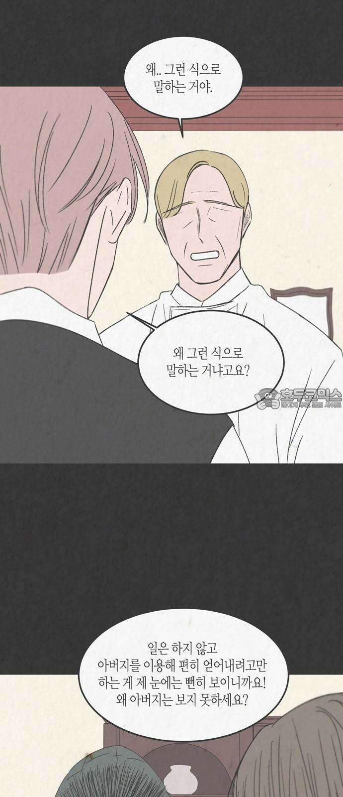 소곤소곤2 낯선 이들에게 (마지막화) 12