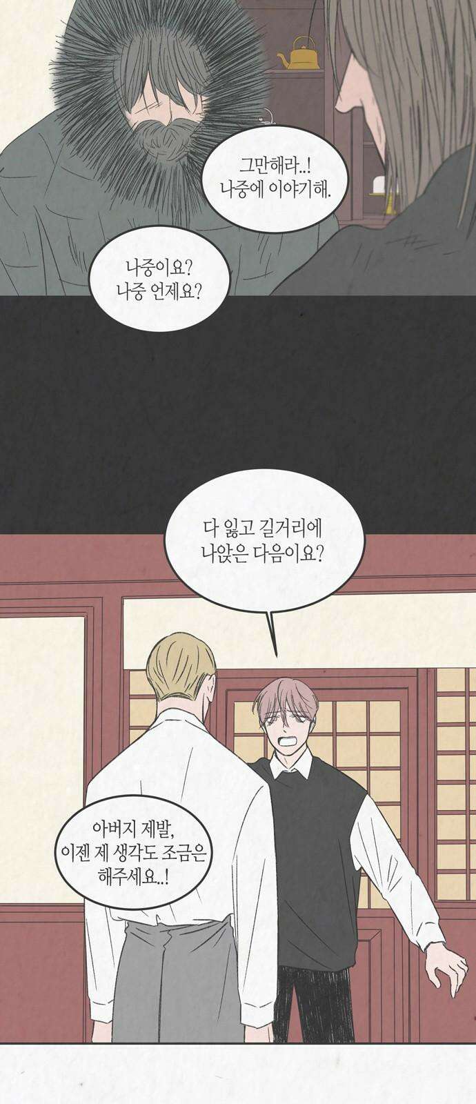 소곤소곤2 낯선 이들에게 (마지막화) 13