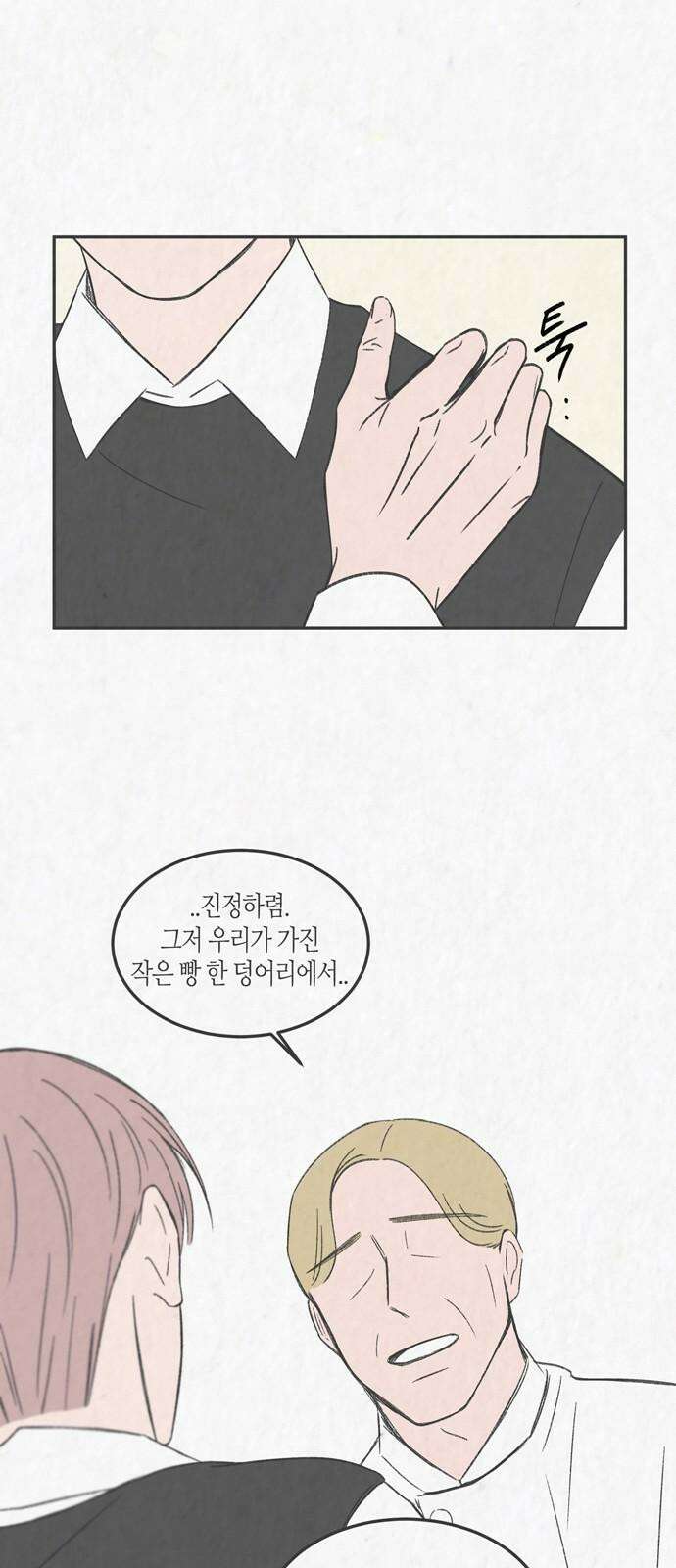소곤소곤2 낯선 이들에게 (마지막화) 14