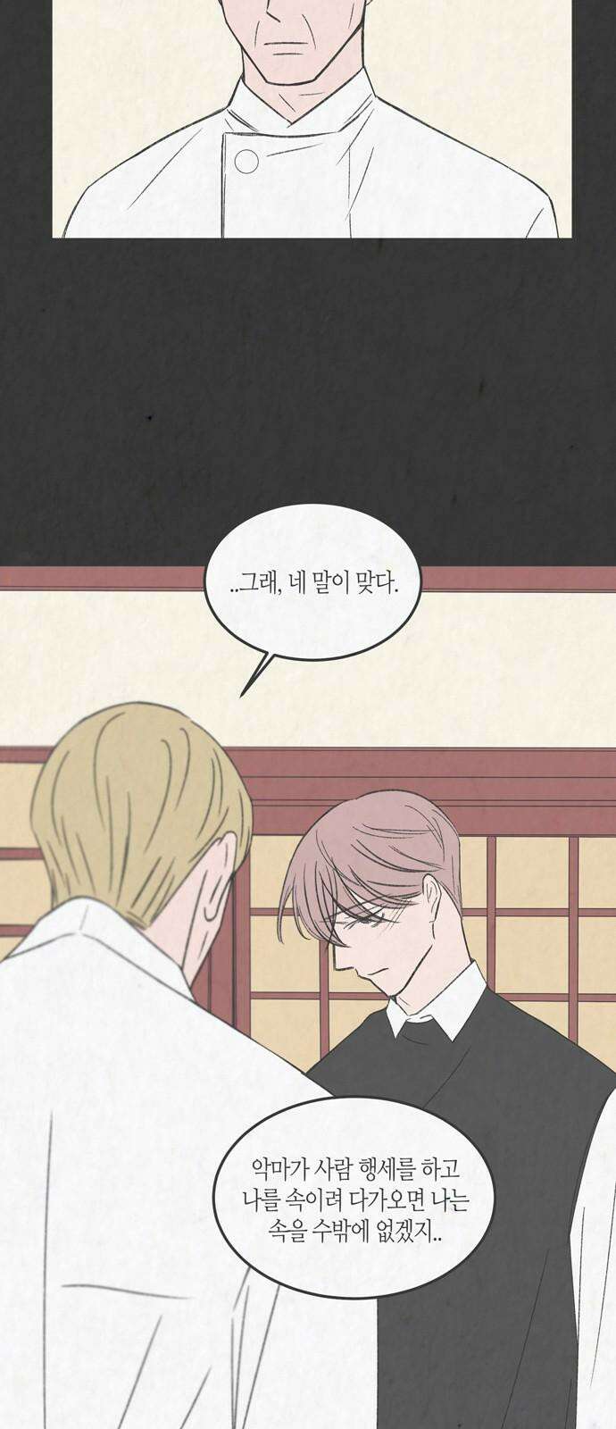소곤소곤2 낯선 이들에게 (마지막화) 17