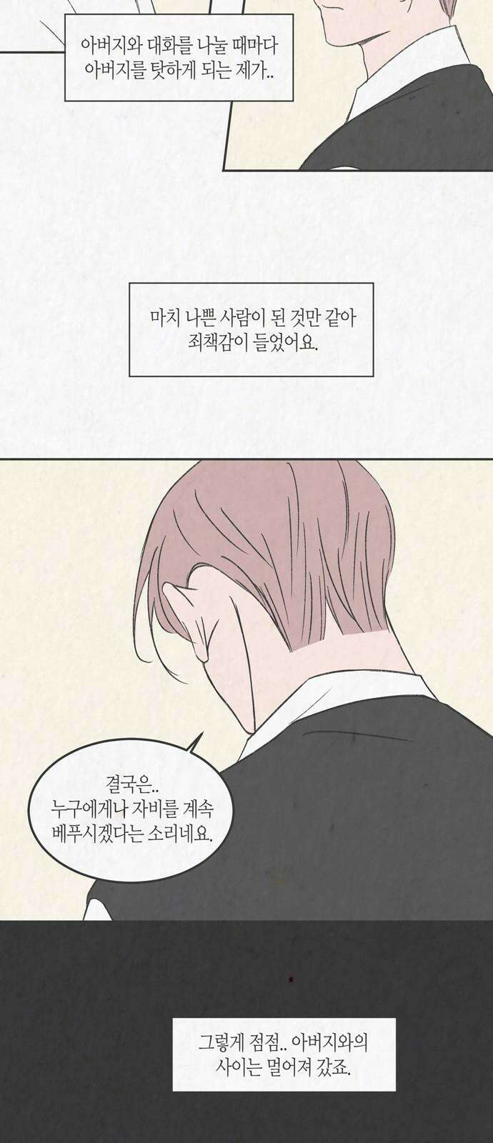 소곤소곤2 낯선 이들에게 (마지막화) 20
