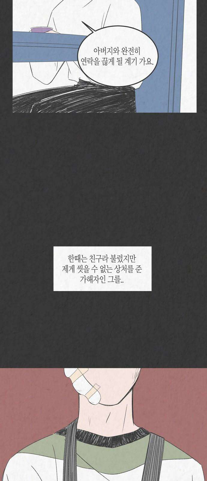 소곤소곤2 낯선 이들에게 (마지막화) 22