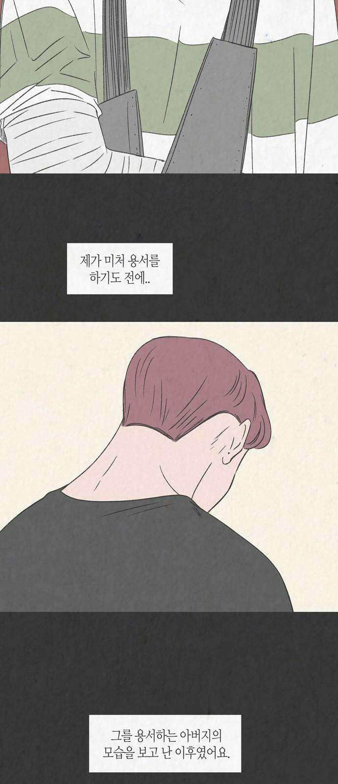 소곤소곤2 낯선 이들에게 (마지막화) 23
