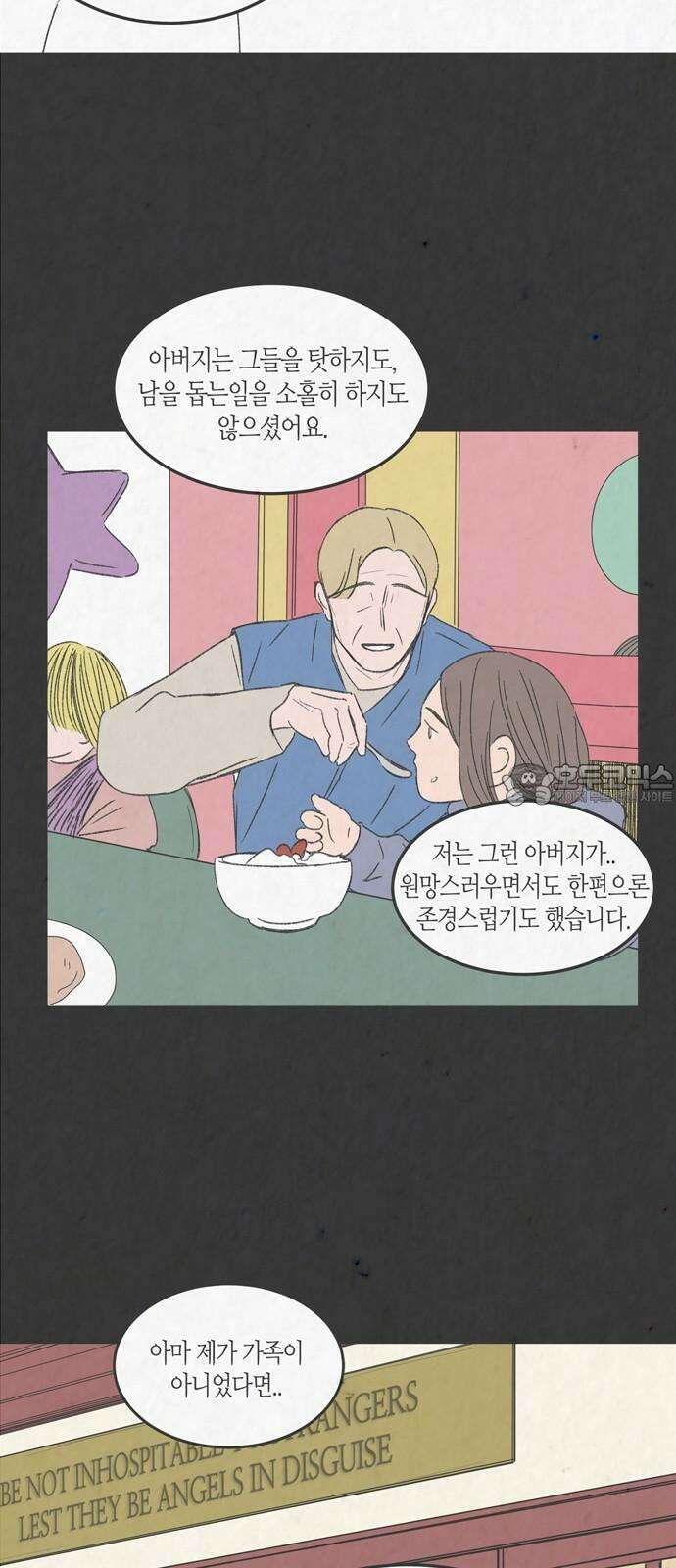 소곤소곤2 낯선 이들에게 (마지막화) 27