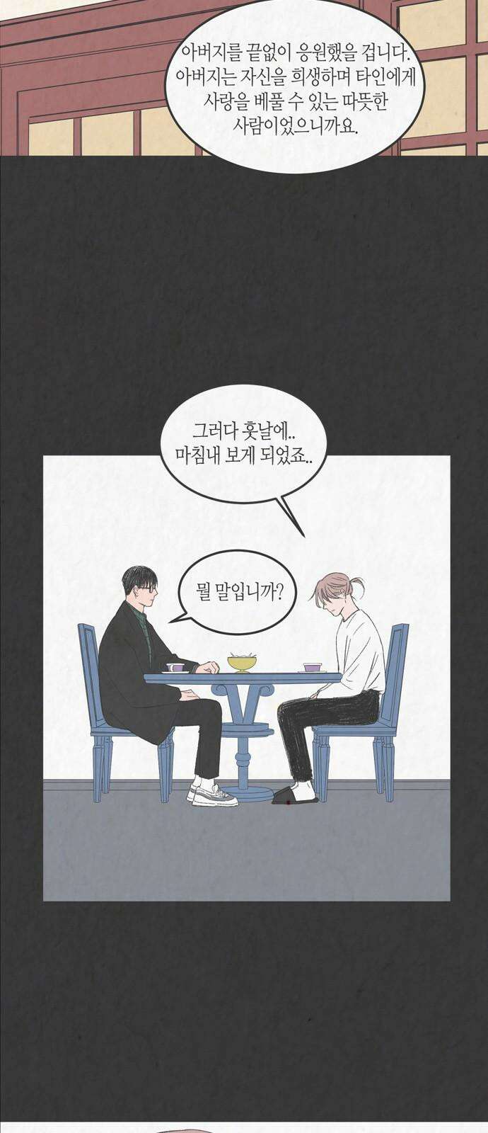 소곤소곤2 낯선 이들에게 (마지막화) 28