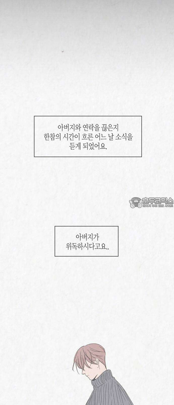 소곤소곤2 낯선 이들에게 (마지막화) 30