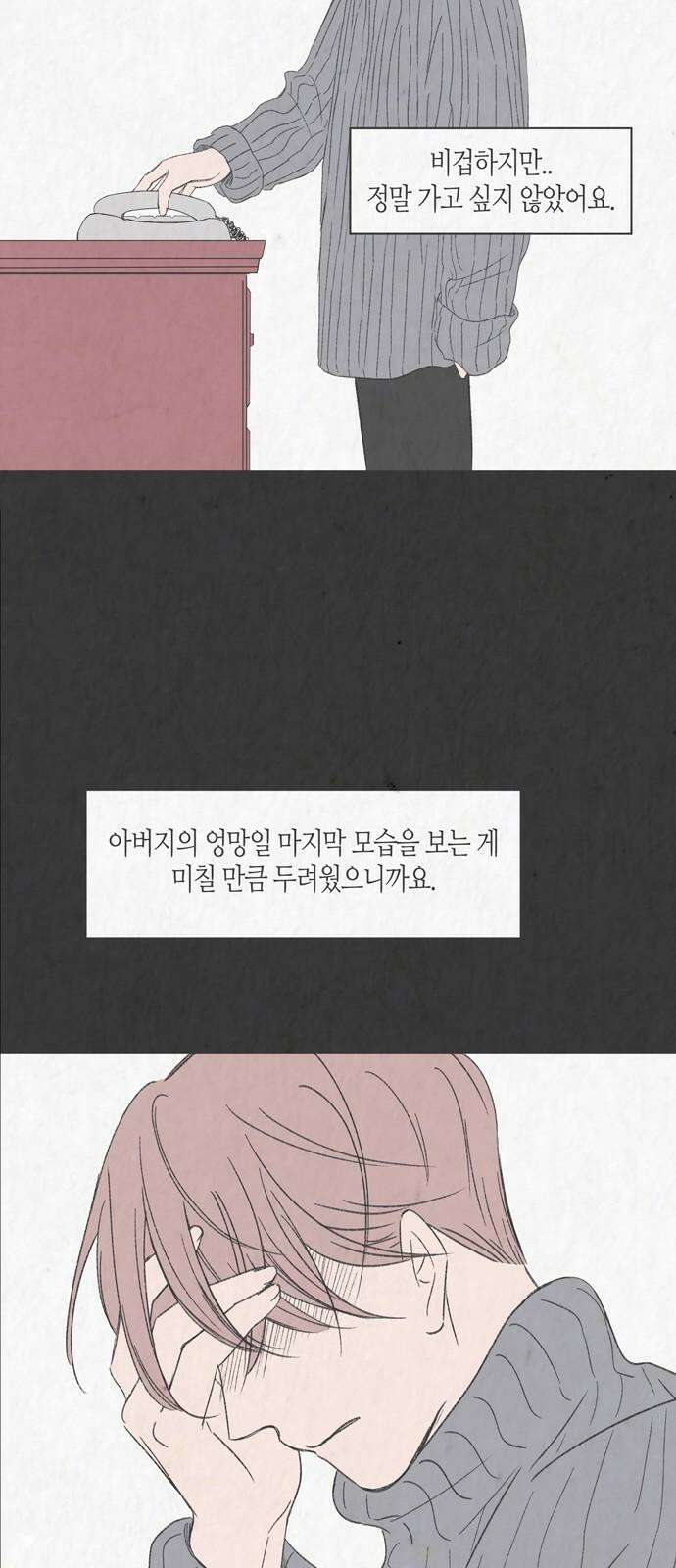 소곤소곤2 낯선 이들에게 (마지막화) 31