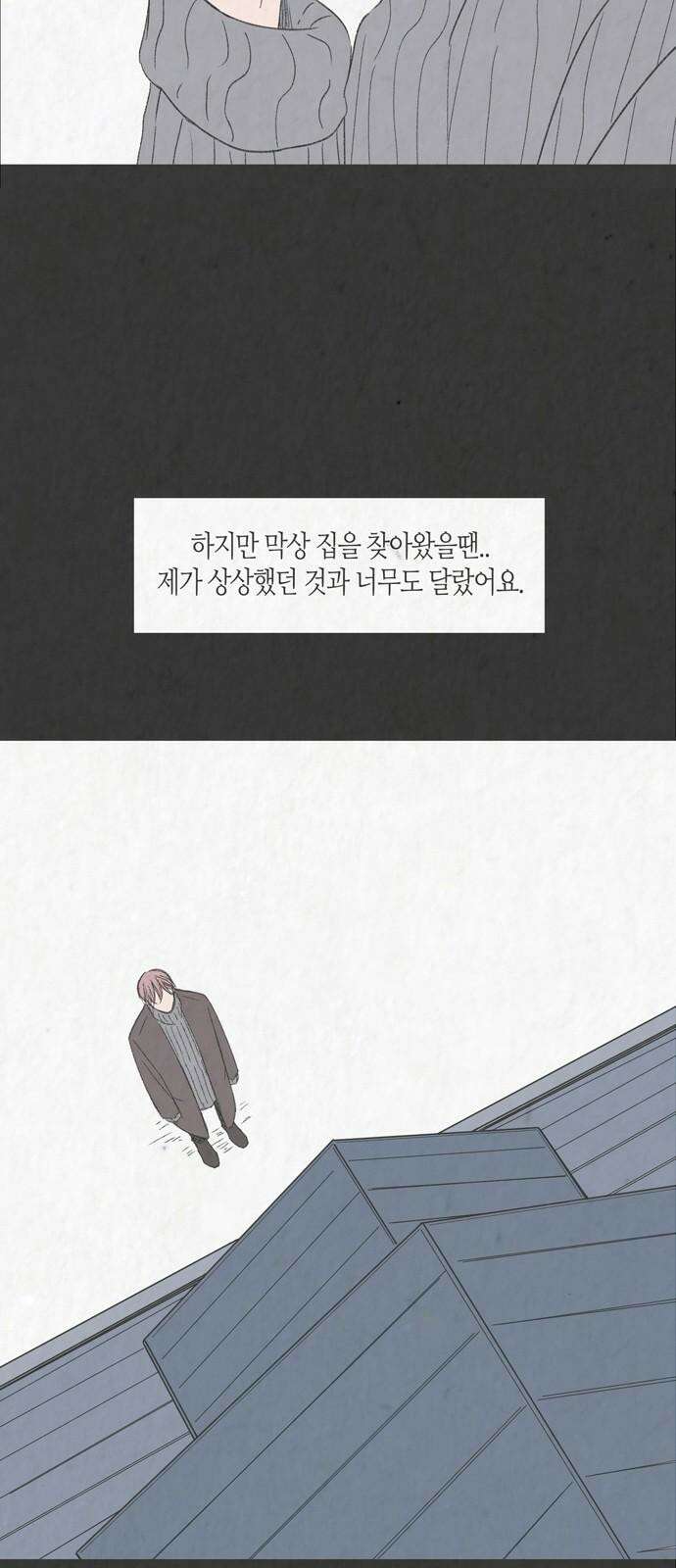 소곤소곤2 낯선 이들에게 (마지막화) 32
