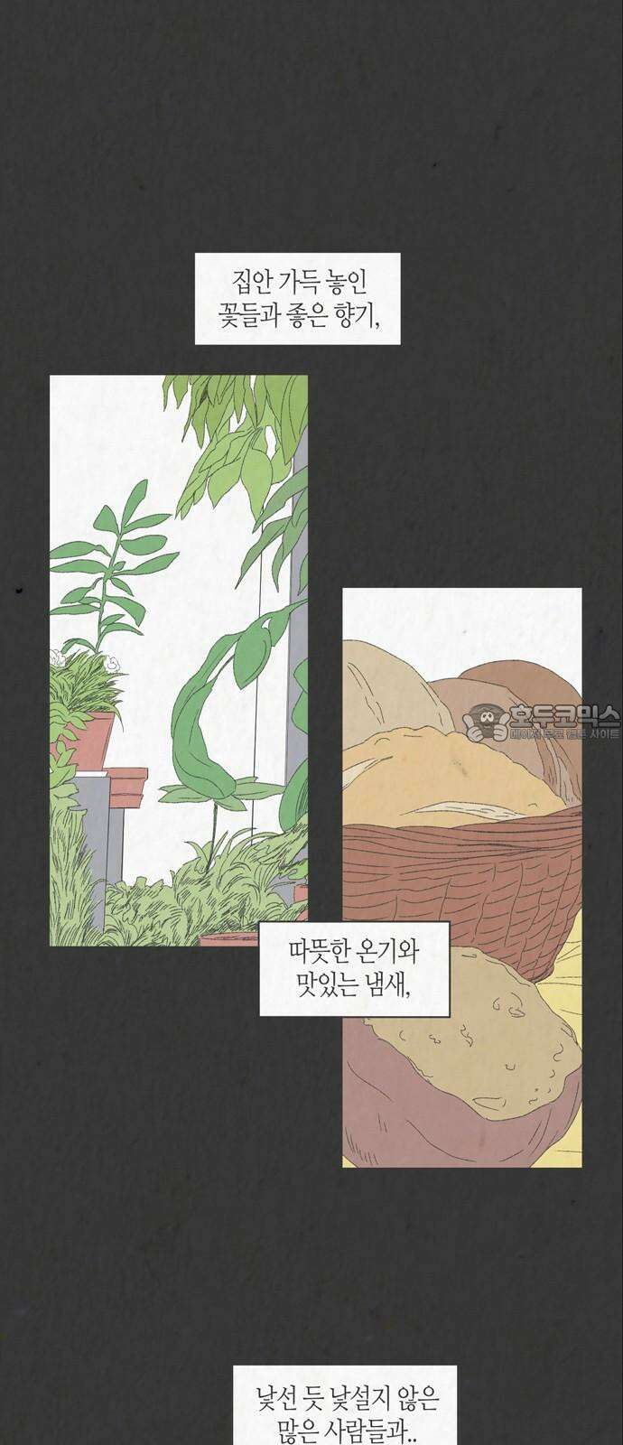 소곤소곤2 낯선 이들에게 (마지막화) 33