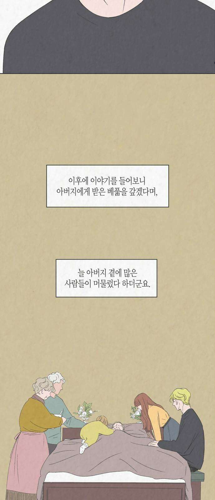 소곤소곤2 낯선 이들에게 (마지막화) 37
