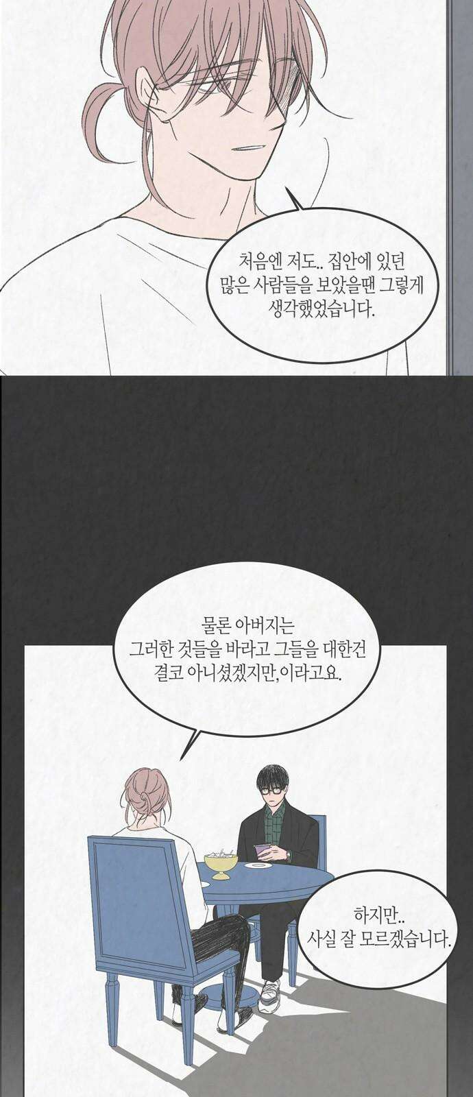 소곤소곤2 낯선 이들에게 (마지막화) 40