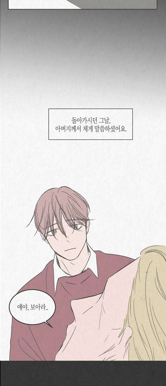 소곤소곤2 낯선 이들에게 (마지막화) 41
