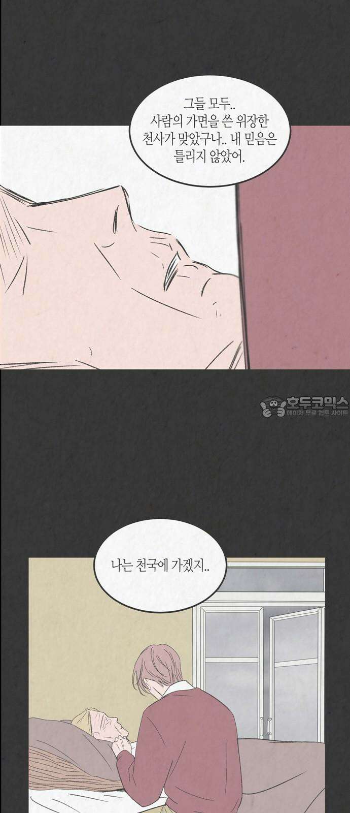 소곤소곤2 낯선 이들에게 (마지막화) 42