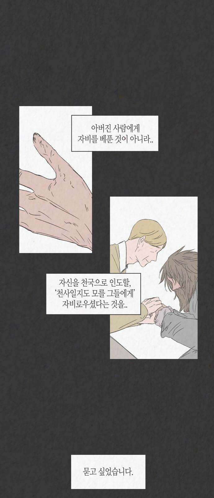 소곤소곤2 낯선 이들에게 (마지막화) 44
