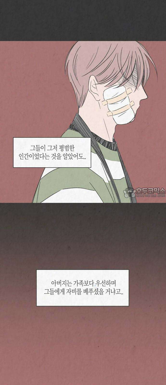 소곤소곤2 낯선 이들에게 (마지막화) 45