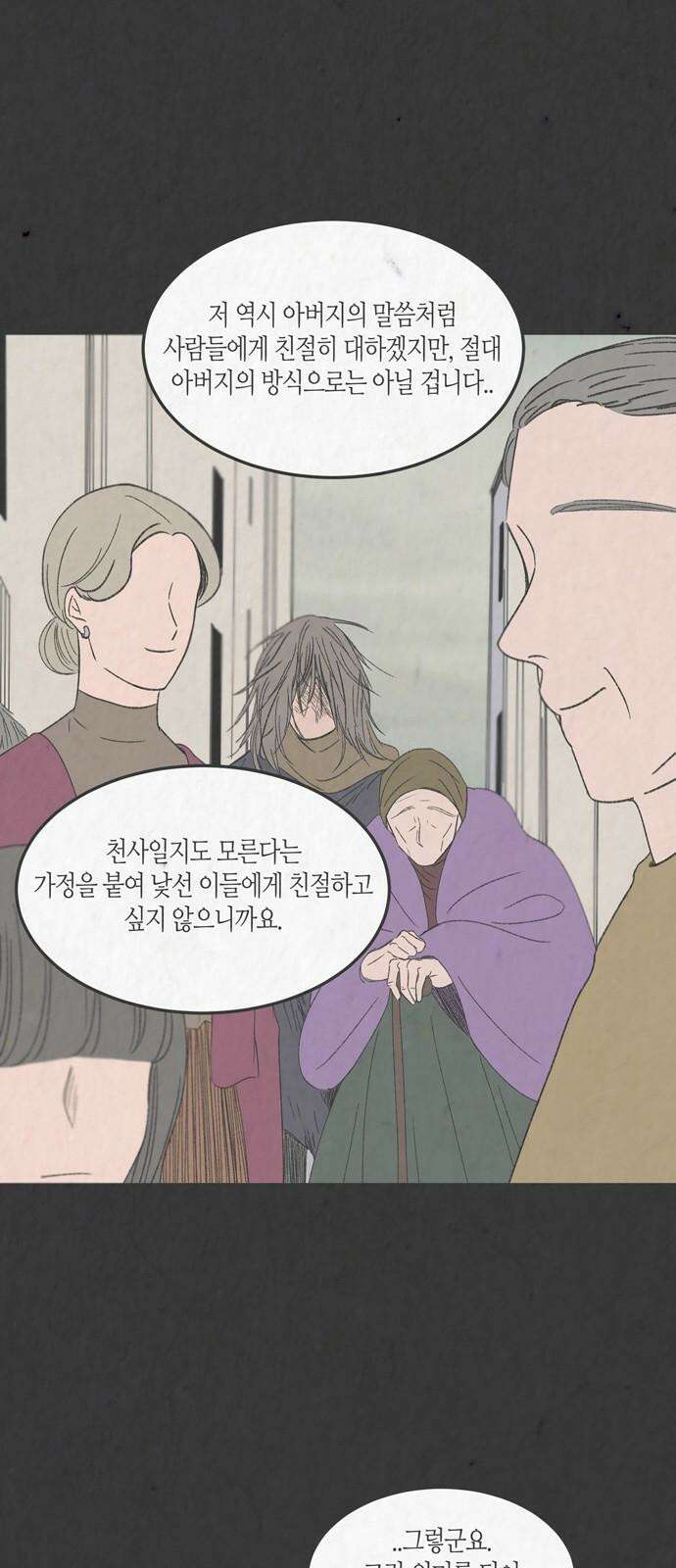 소곤소곤2 낯선 이들에게 (마지막화) 47