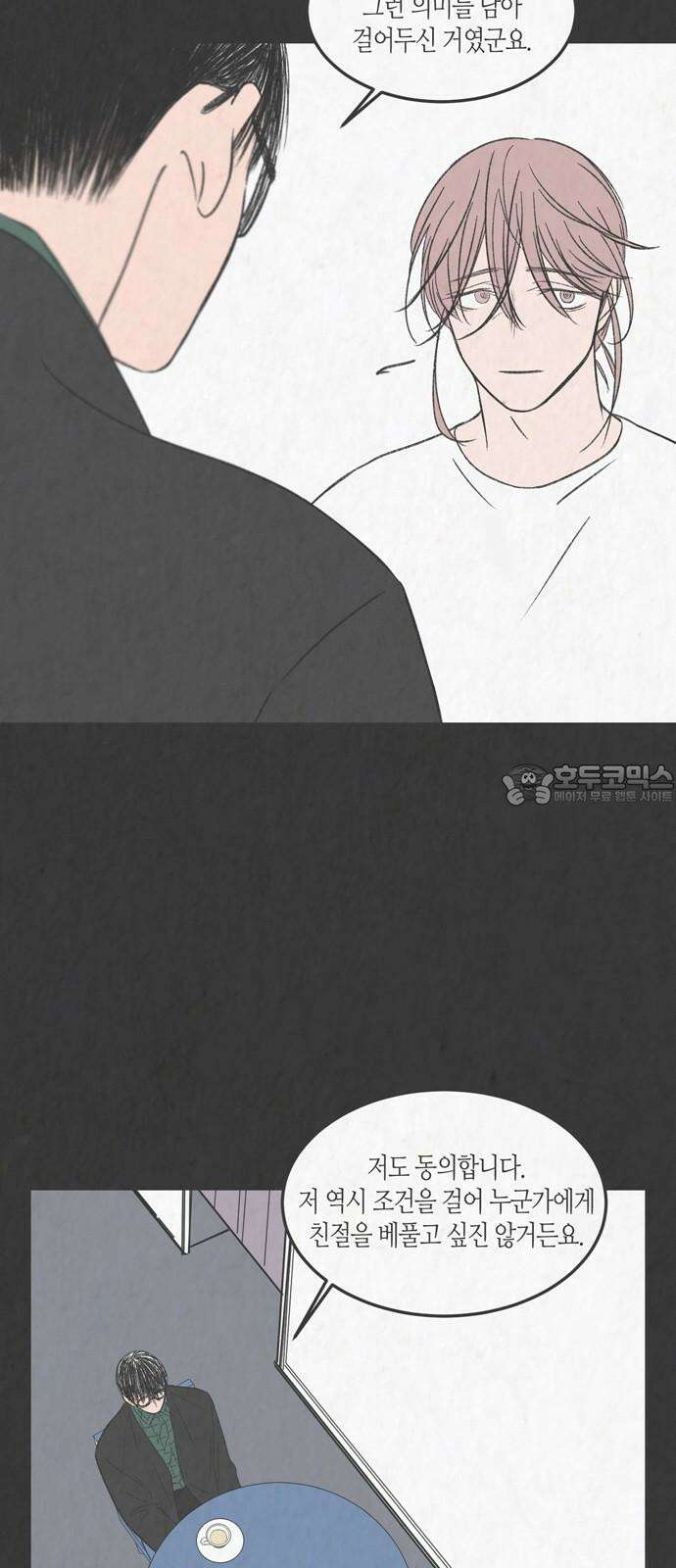 소곤소곤2 낯선 이들에게 (마지막화) 48