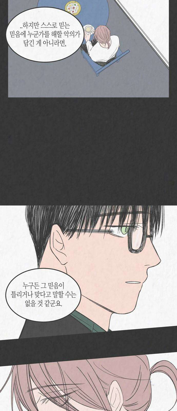 소곤소곤2 낯선 이들에게 (마지막화) 49