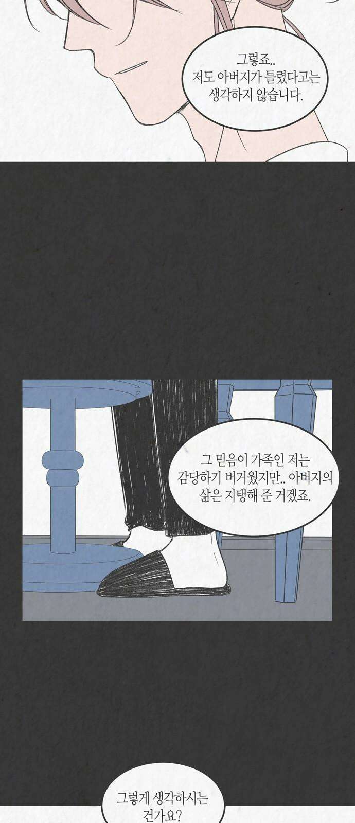 소곤소곤2 낯선 이들에게 (마지막화) 50