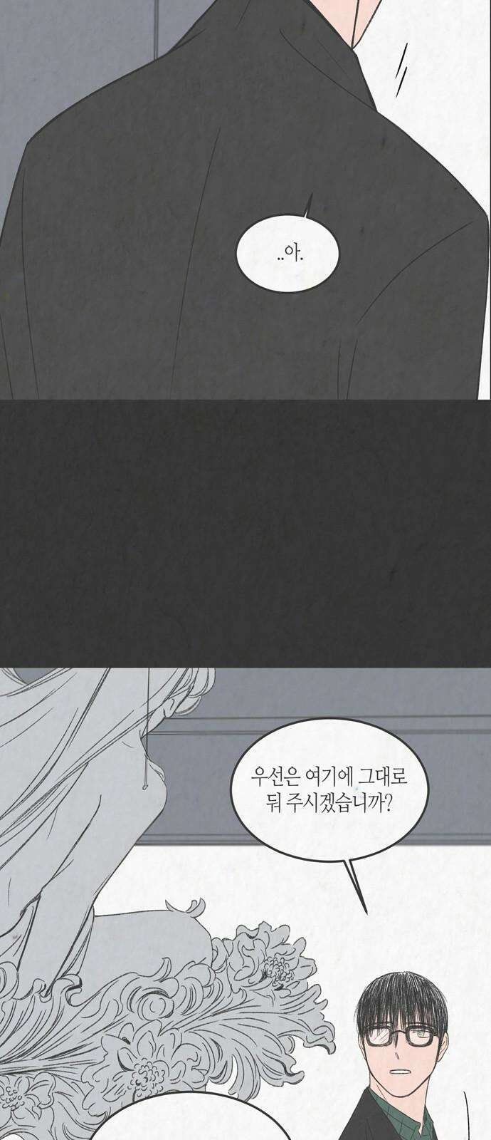 소곤소곤2 낯선 이들에게 (마지막화) 55