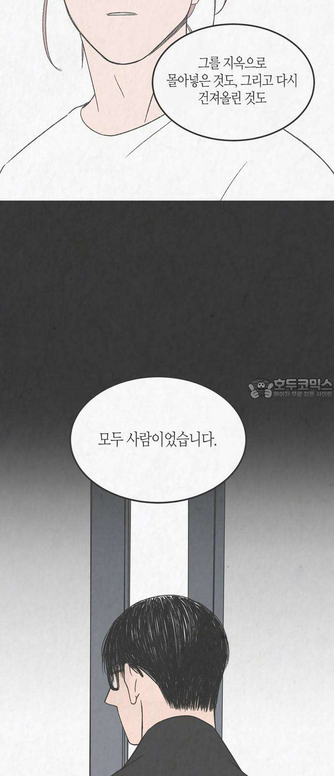소곤소곤2 낯선 이들에게 (마지막화) 66