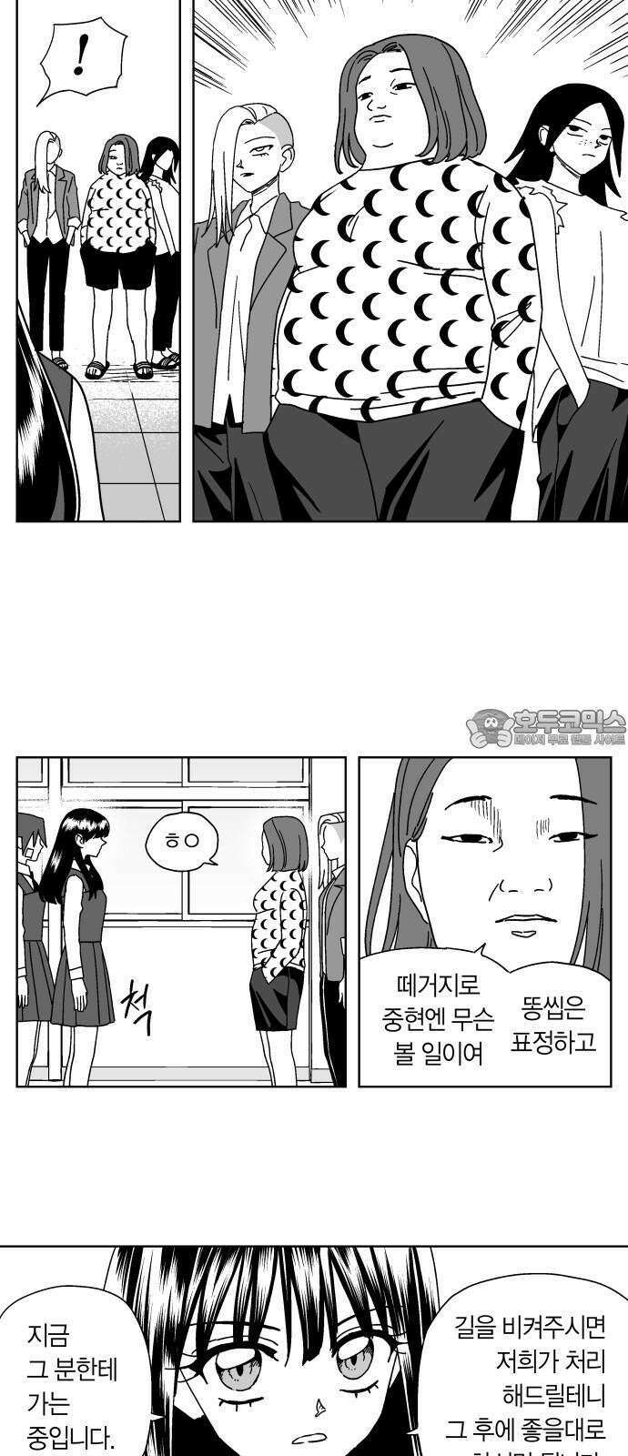 공동급식구역 58화 친구12 3