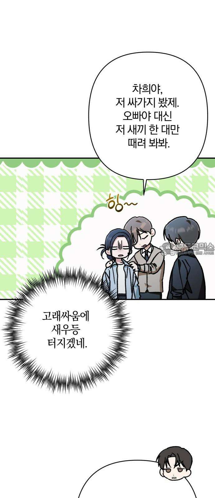 봄그늘 19화 3