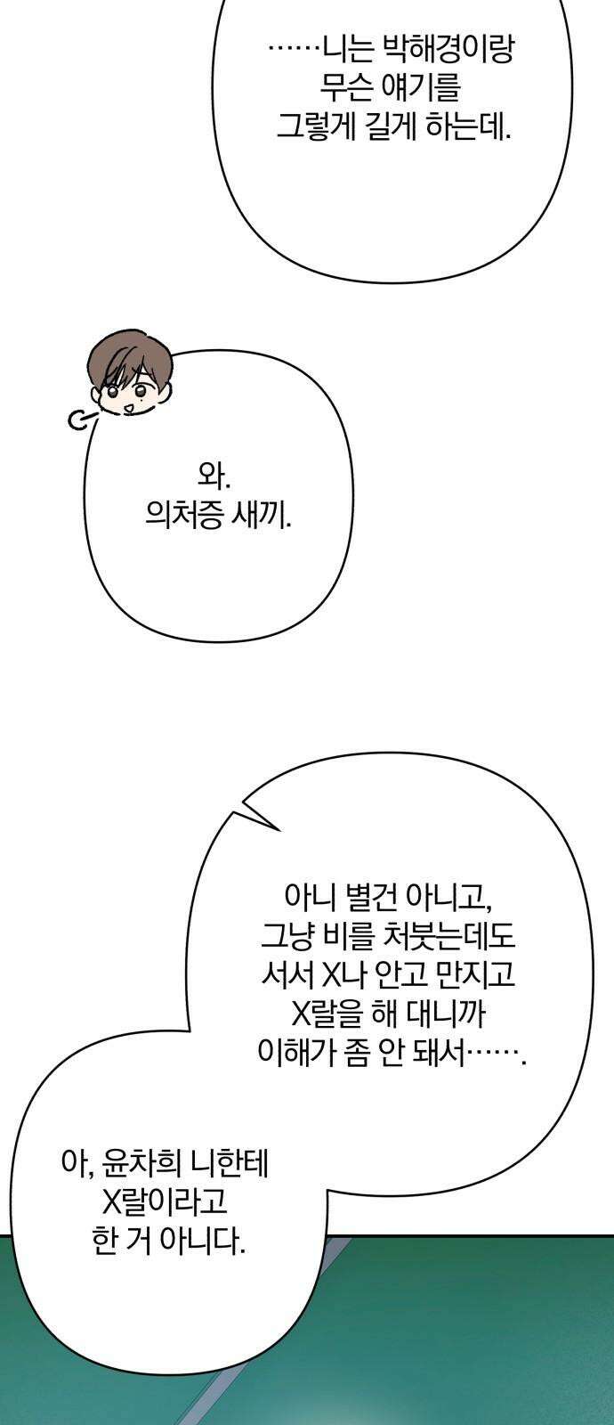 봄그늘 19화 4