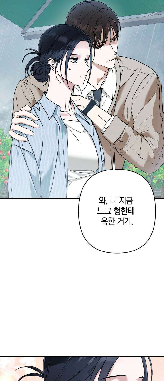 봄그늘 19화 5