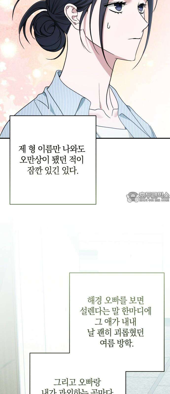 봄그늘 19화 6