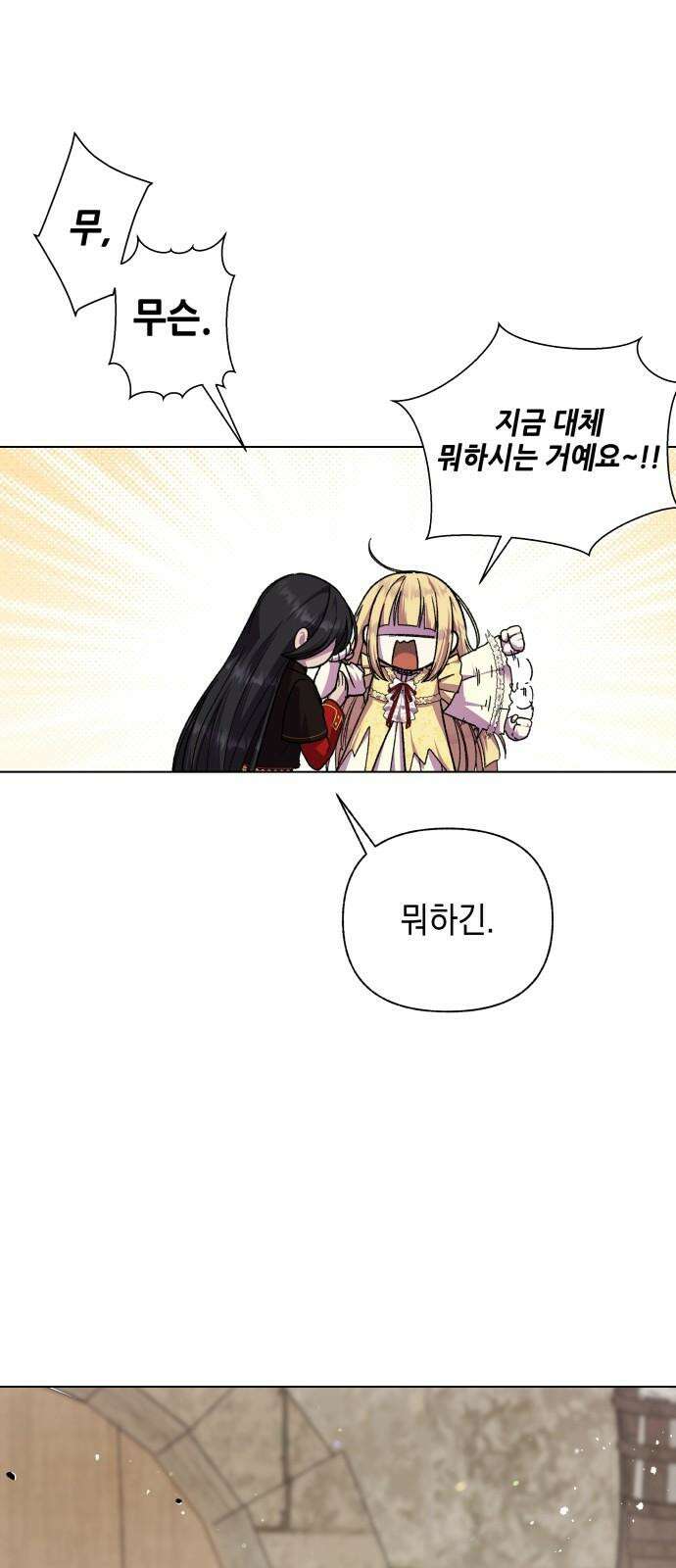 드래곤의 심장을 가지고 있습니다 88화 4