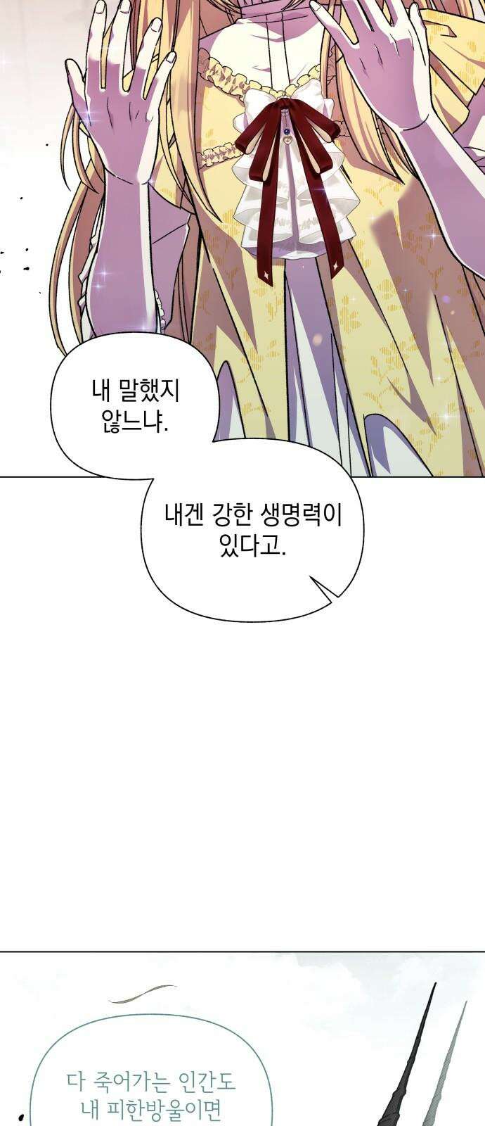 드래곤의 심장을 가지고 있습니다 88화 8