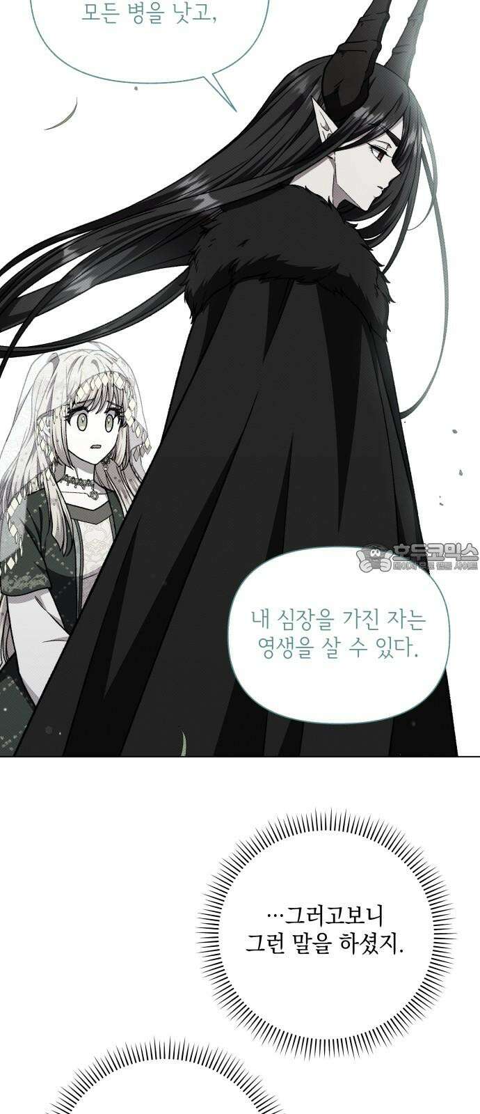 드래곤의 심장을 가지고 있습니다 88화 9