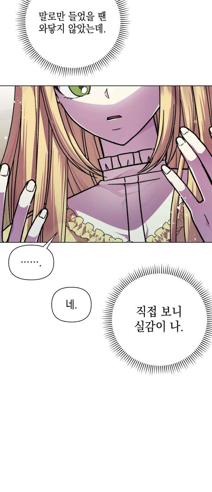드래곤의 심장을 가지고 있습니다 88화 10