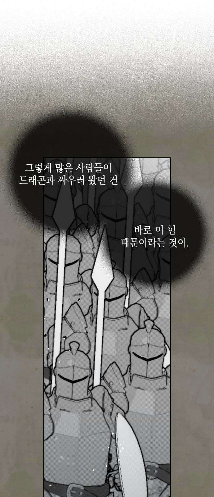 드래곤의 심장을 가지고 있습니다 88화 11