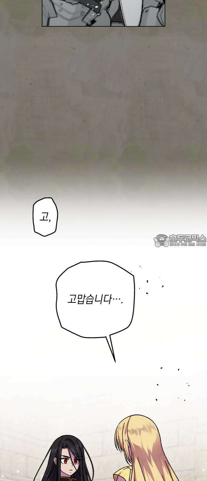 드래곤의 심장을 가지고 있습니다 88화 12