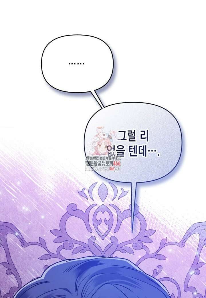 시한부 황제의 주치의입니다 12화 1