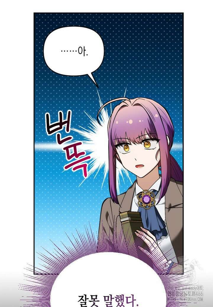 시한부 황제의 주치의입니다 12화 4