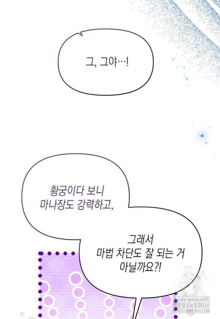 시한부 황제의 주치의입니다 12화 9