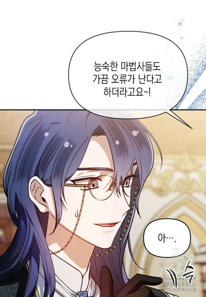 시한부 황제의 주치의입니다 12화 11