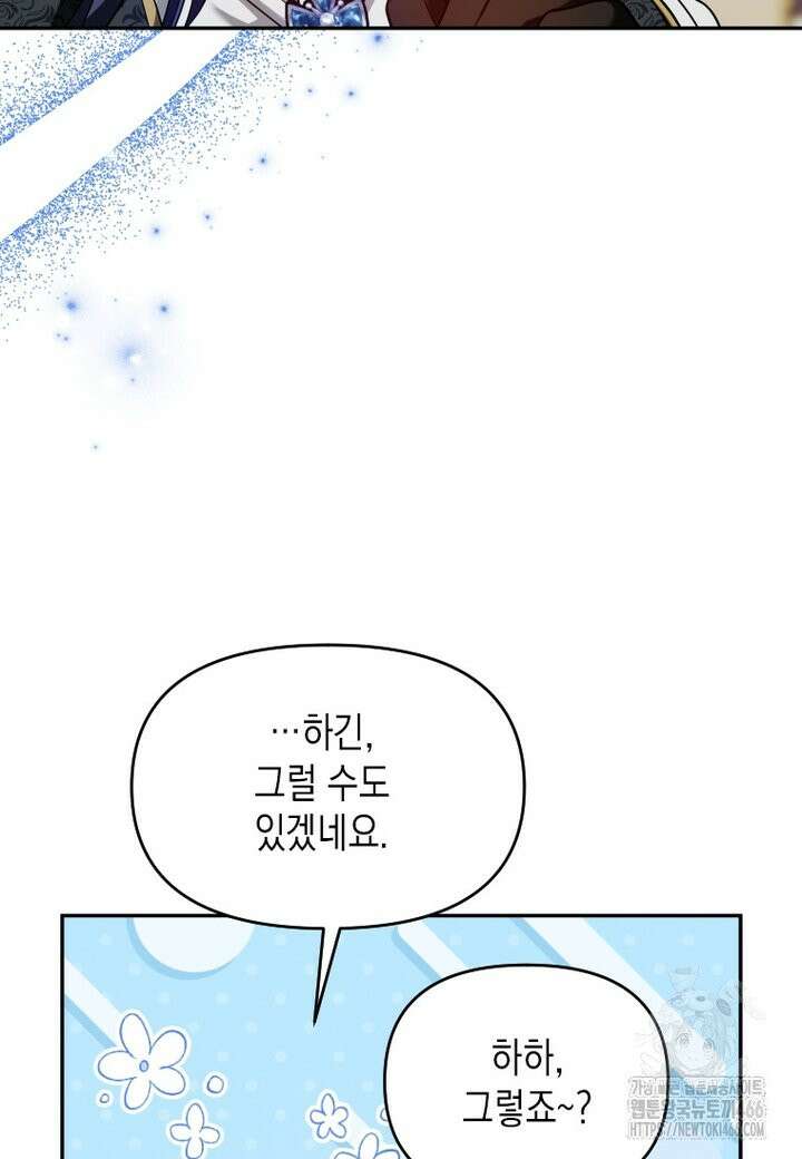 시한부 황제의 주치의입니다 12화 12
