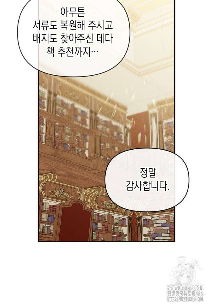 시한부 황제의 주치의입니다 12화 14