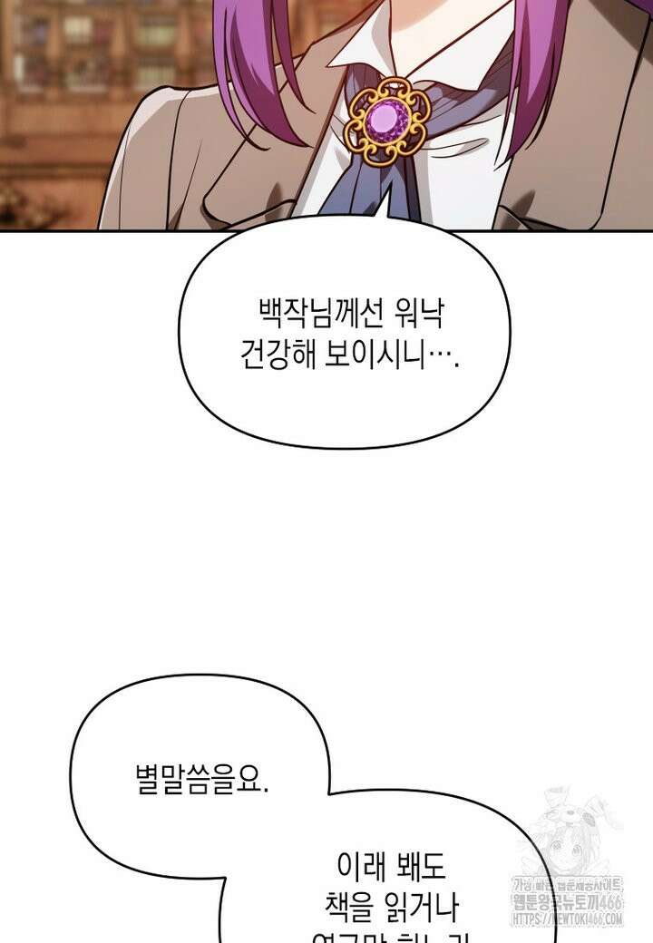 시한부 황제의 주치의입니다 12화 16