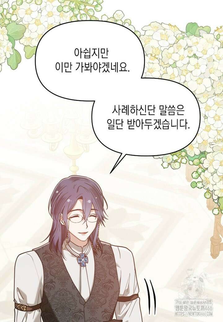 시한부 황제의 주치의입니다 12화 18