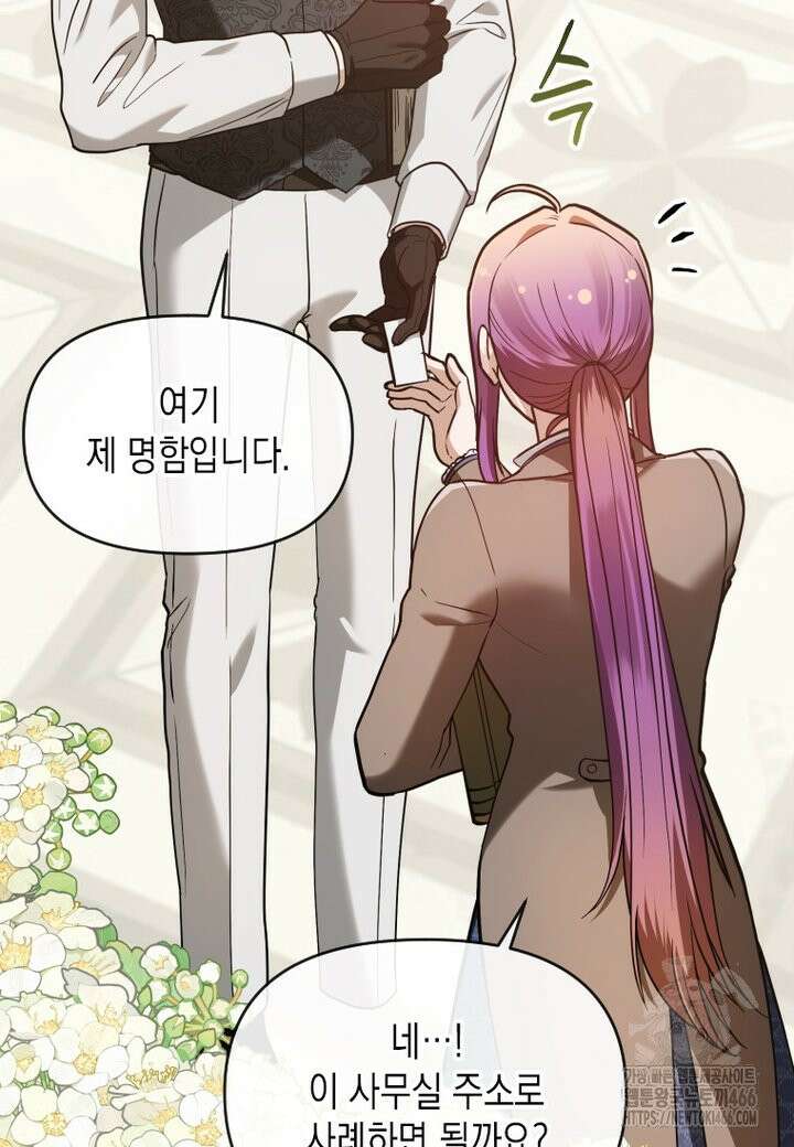 시한부 황제의 주치의입니다 12화 19