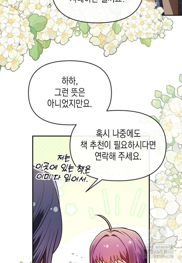 시한부 황제의 주치의입니다 12화 20