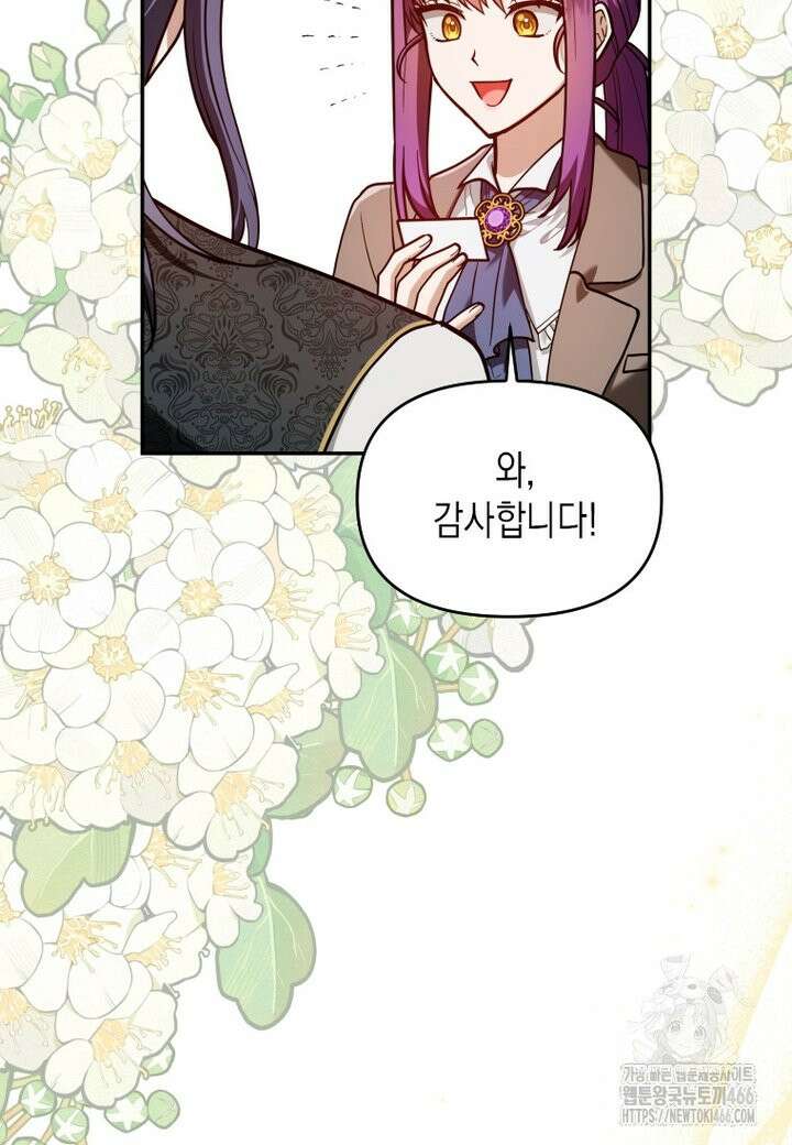 시한부 황제의 주치의입니다 12화 21